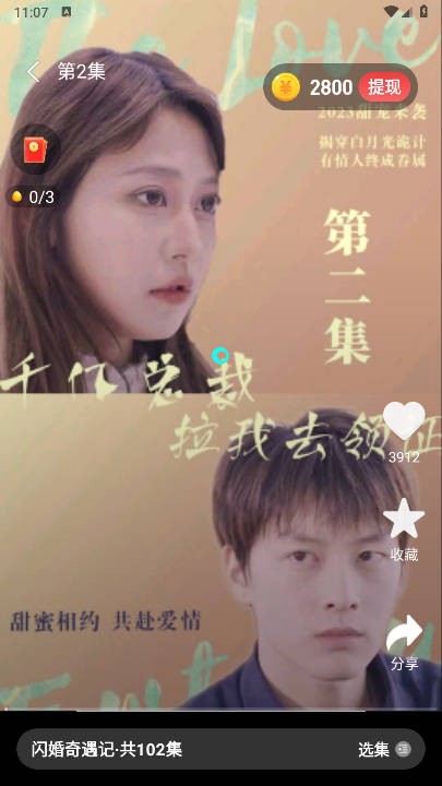 萤火短剧(3)