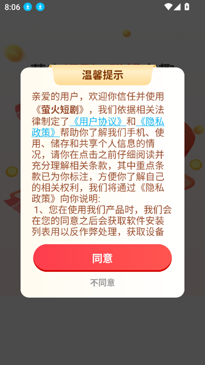 萤火短剧(2)