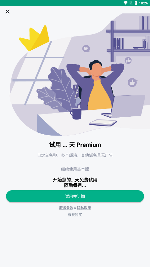 临时邮箱(4)
