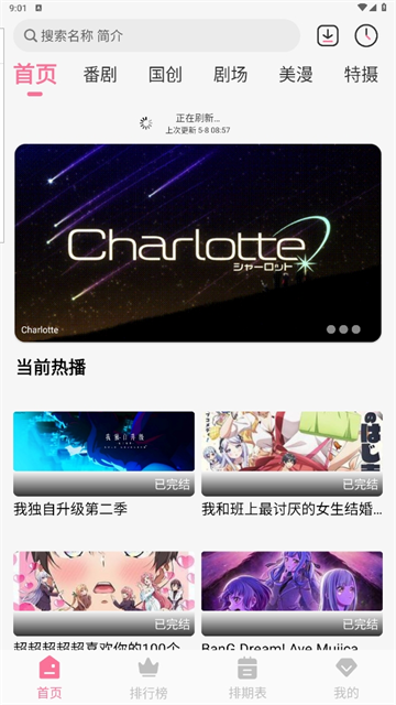 mifun动漫最新版截图1
