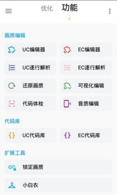 ltl画质助手图1