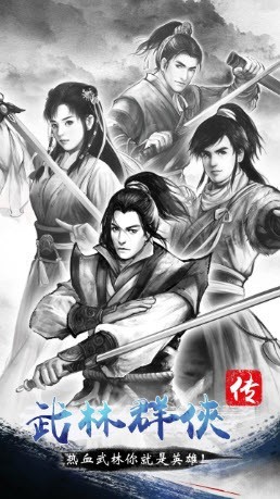 武林群侠传安卓版图3