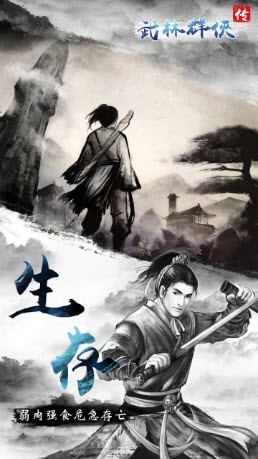 武林群侠传安卓版图2