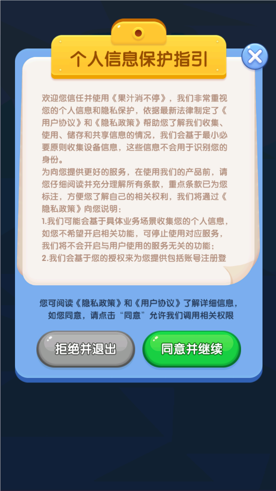果汁消不停安卓官方版图2