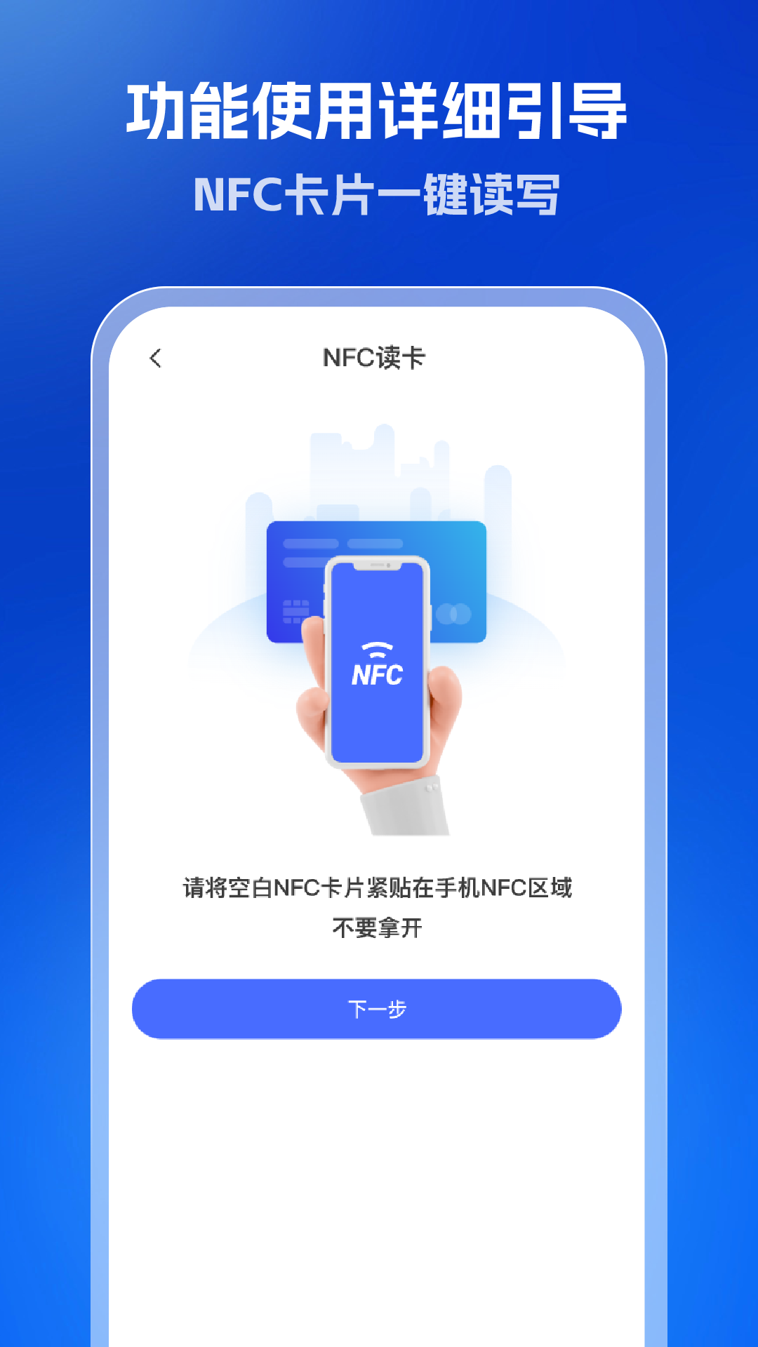 全能NFC读卡器(3)