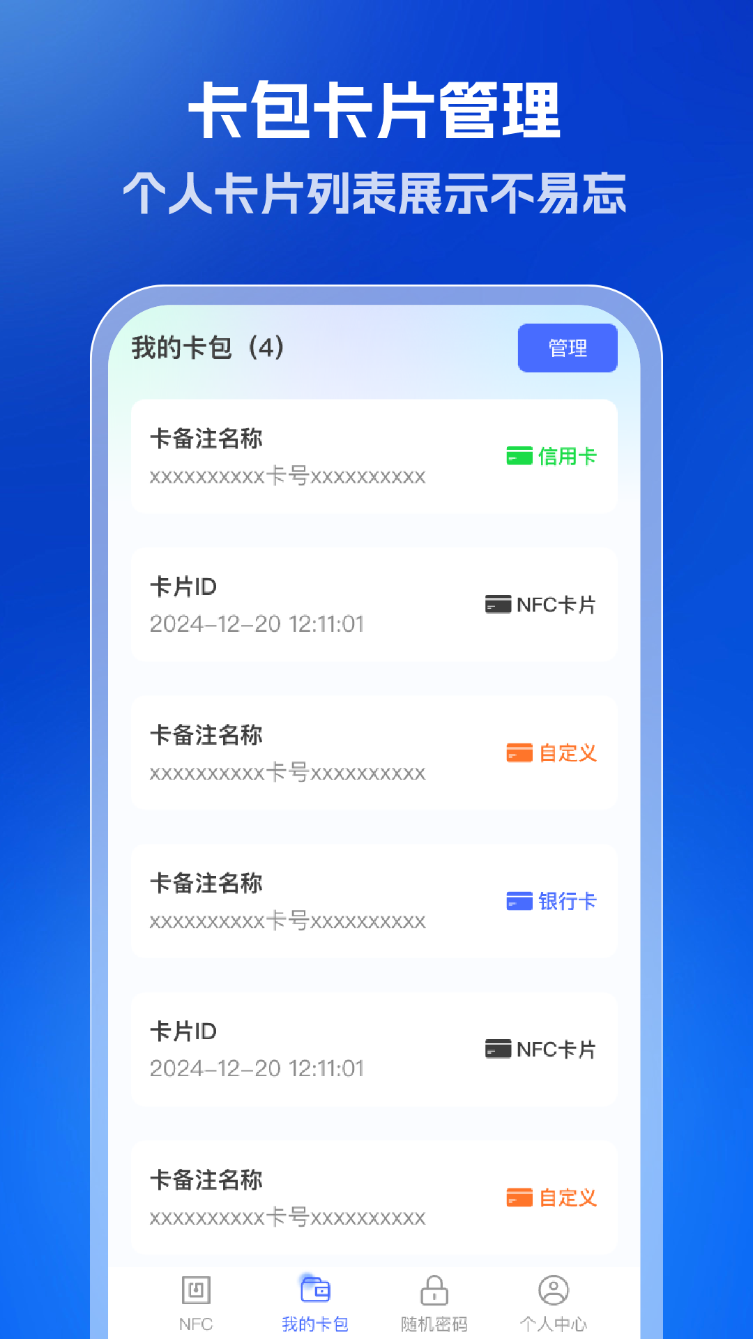 全能NFC读卡器(2)