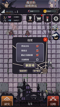 魔王的简易用法免广告版图3