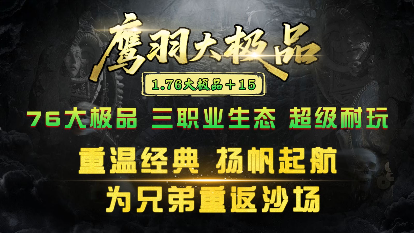 鹰羽76大极品游戏绿色版图5