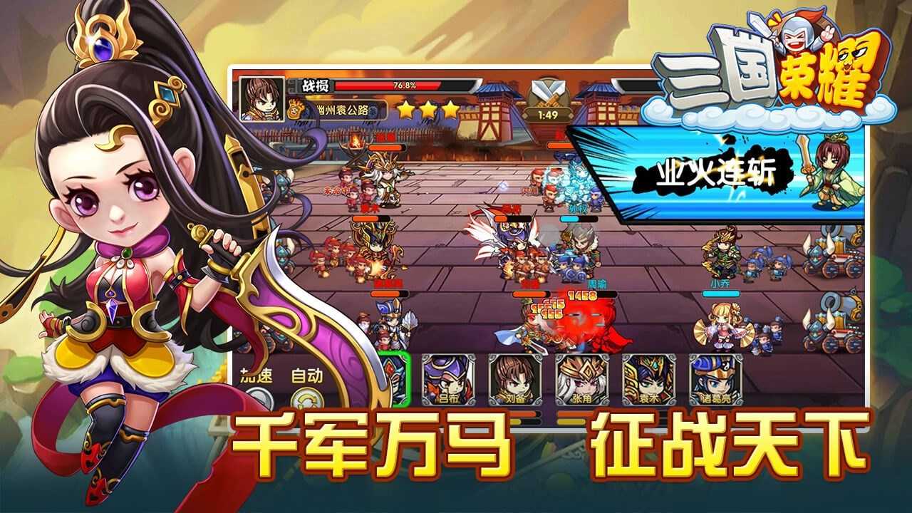 三国荣耀图3