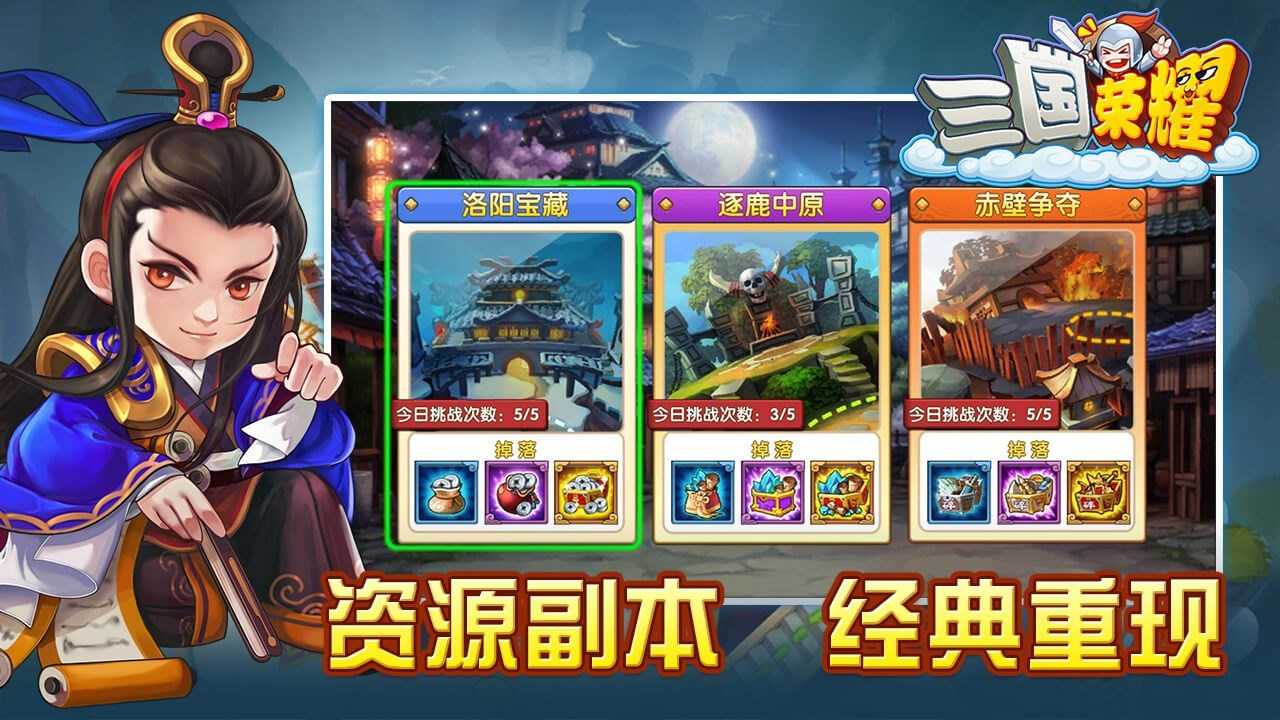 三国荣耀图1