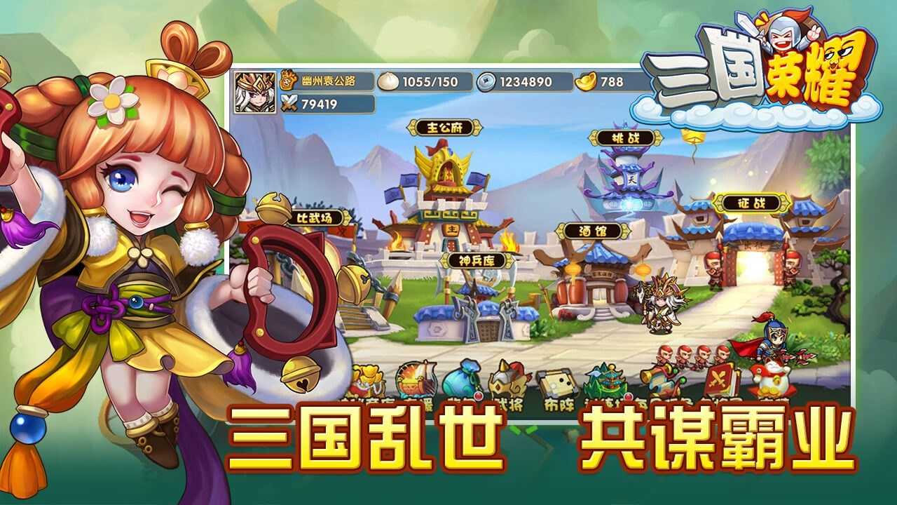 三国荣耀图2