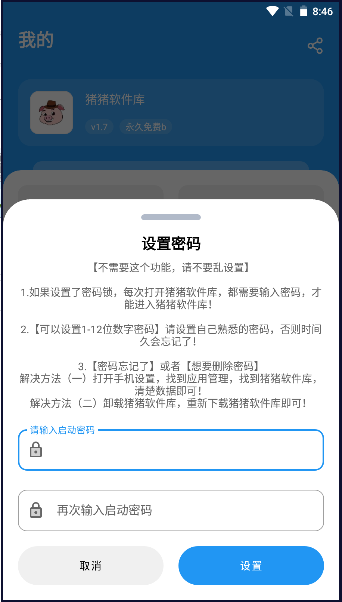 猪猪软件库安装包图5