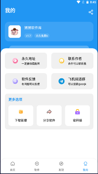 猪猪软件库安装包图3