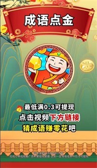 成语点金红包版图4