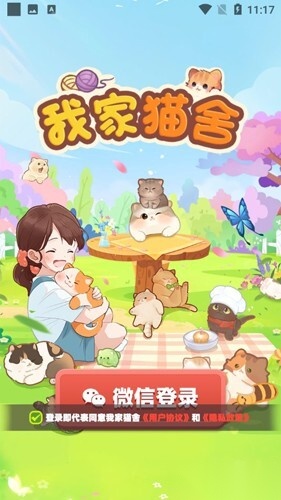 我家猫舍正版(4)