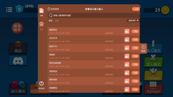 至尊决斗者火柴人虫虫汉化版(3)
