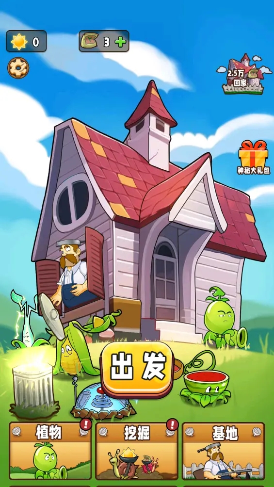 植物守卫战图4