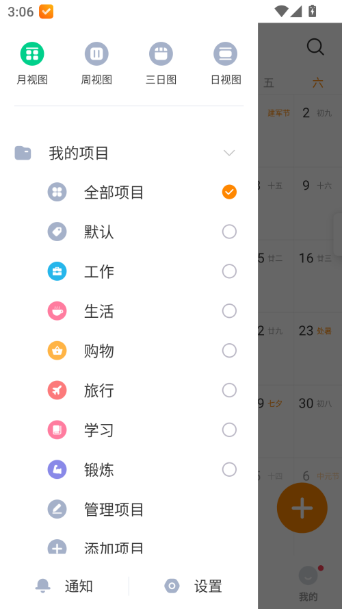 指尖时光免费版(3)