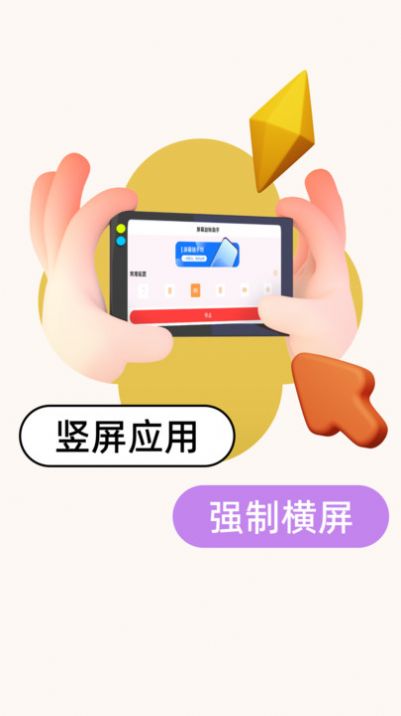 屏幕方向管理器截图2