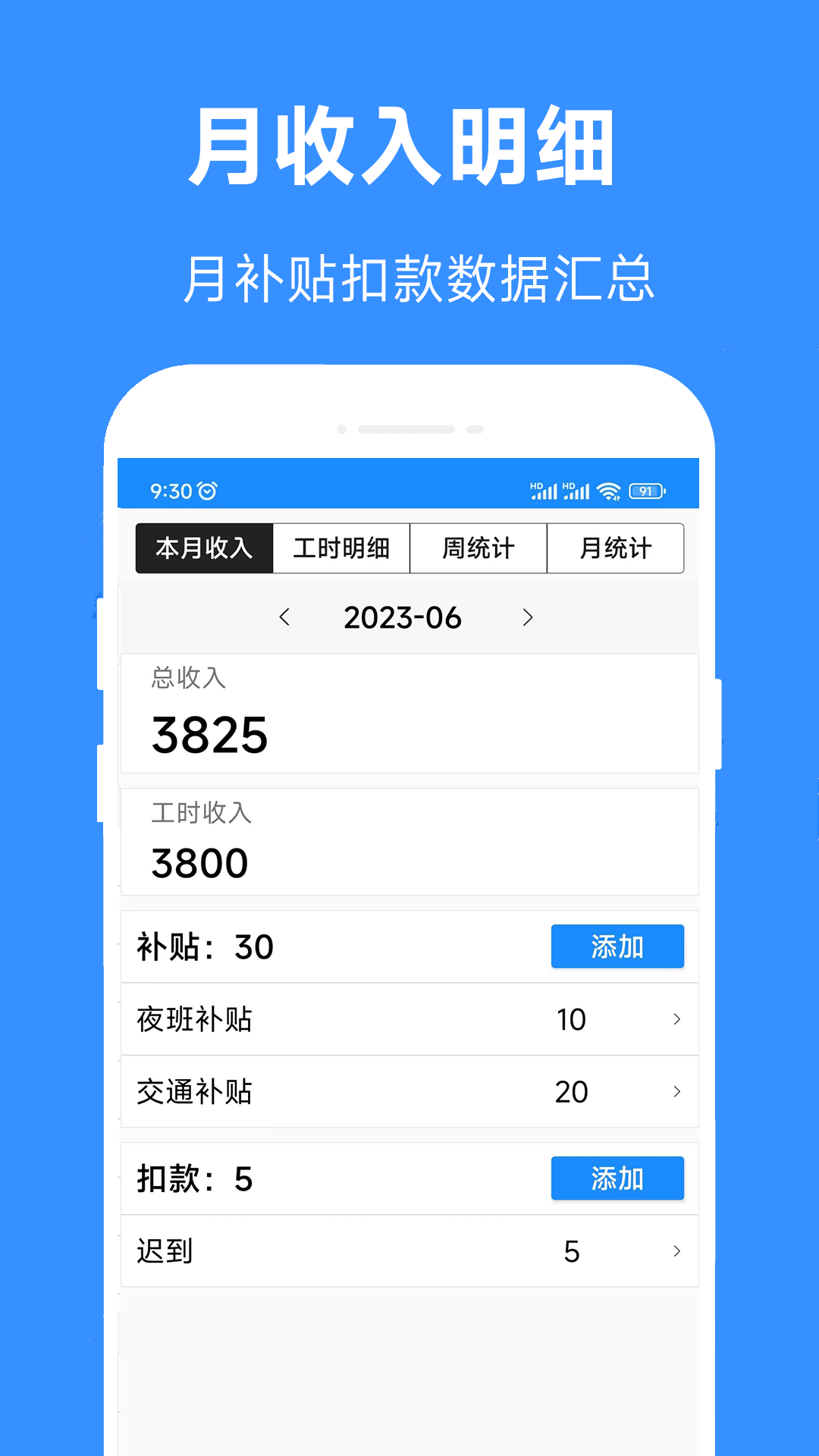 小时工工时记安卓版(3)