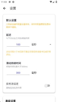 秋华连点器图1