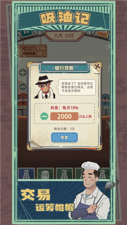 吸油记正式版图1