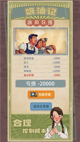吸油记正式版图2