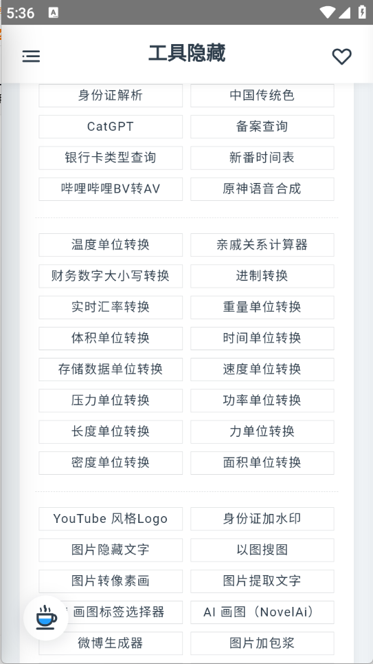 米库工具箱截图3