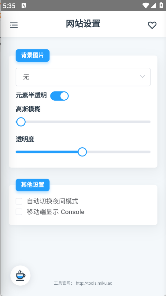 米库工具箱截图2