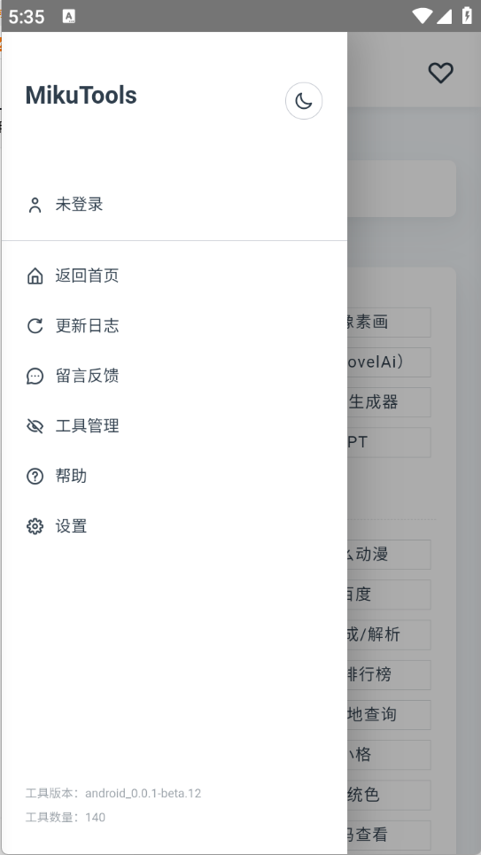 米库工具箱截图1