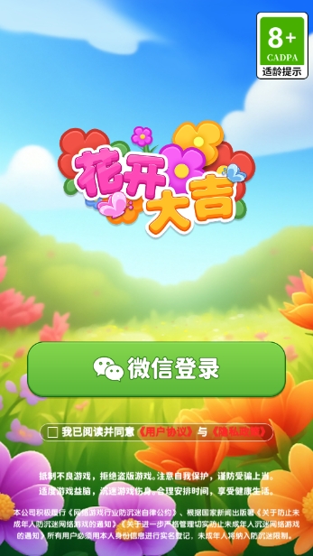 花开大吉红包版图3