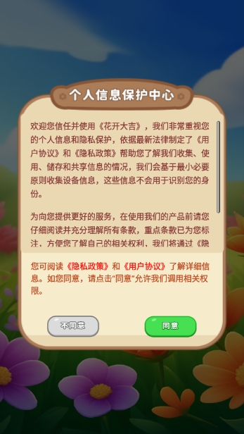 花开大吉红包版图1