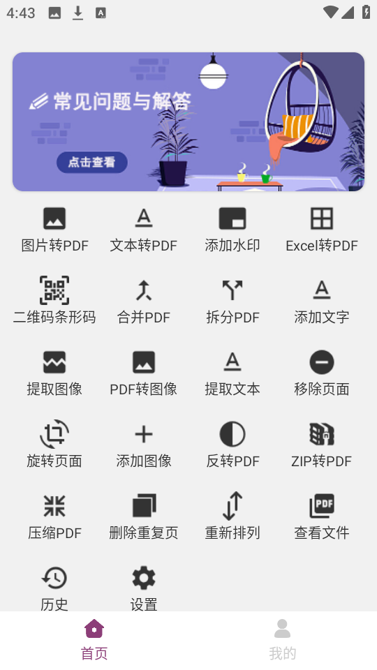 PDF编辑助手安卓直装版