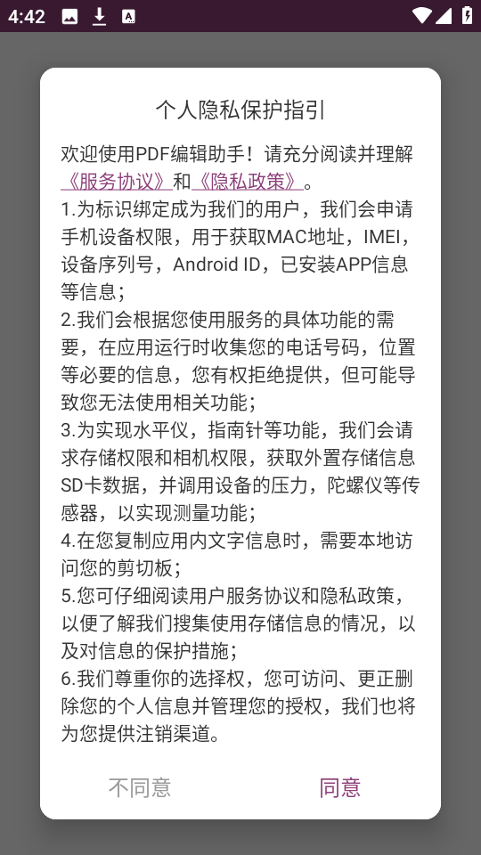 PDF编辑助手安卓直装版