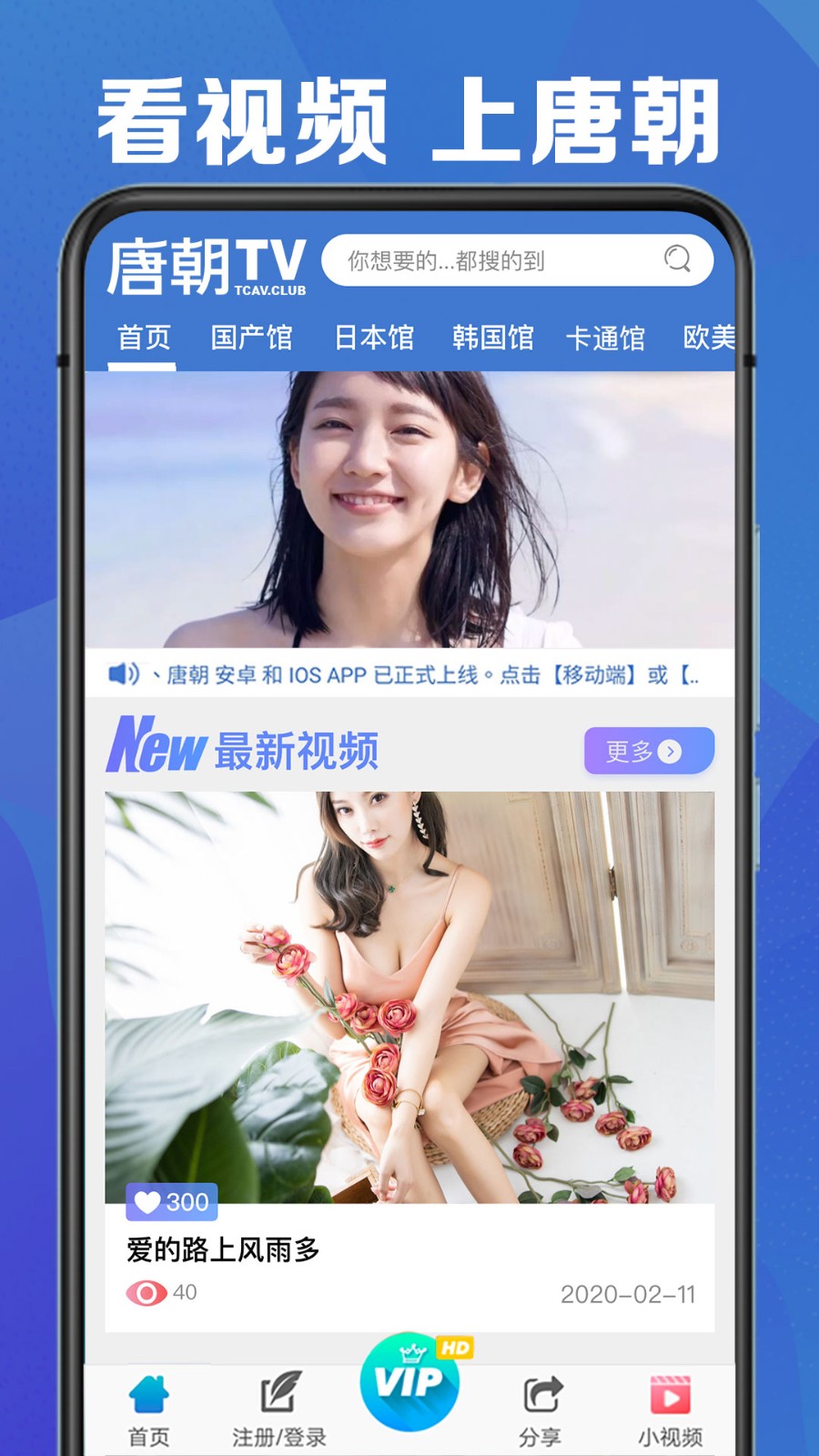 唐朝TV截图1