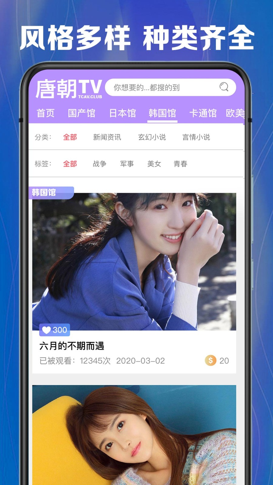 唐朝TV截图3