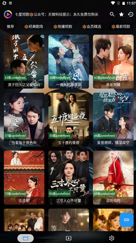 七星短剧电视版图3