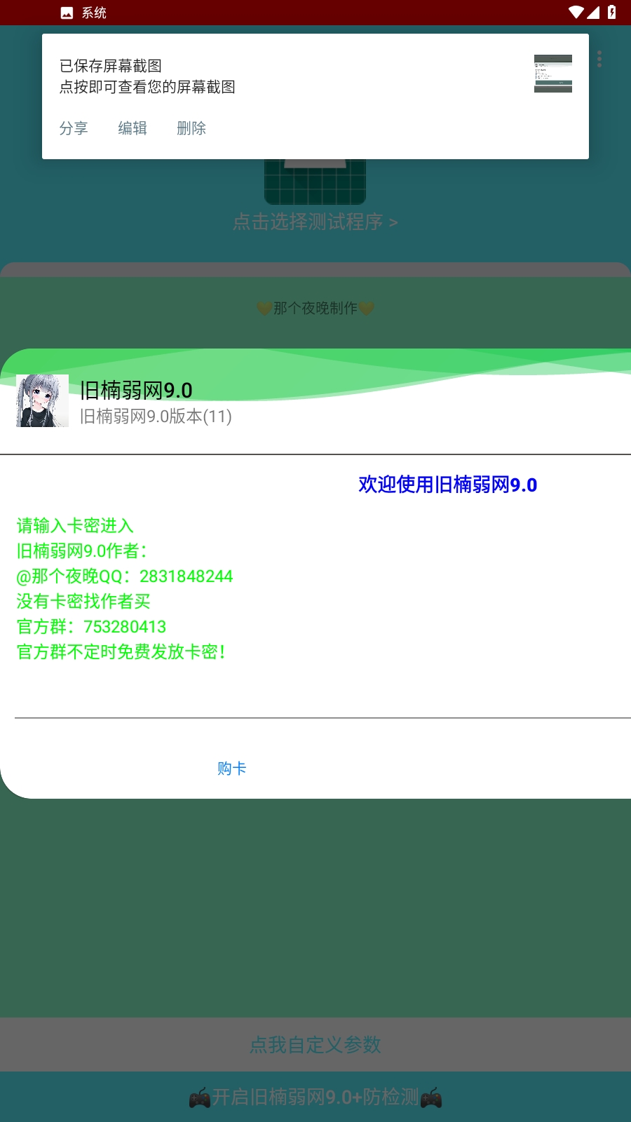 旧楠弱网