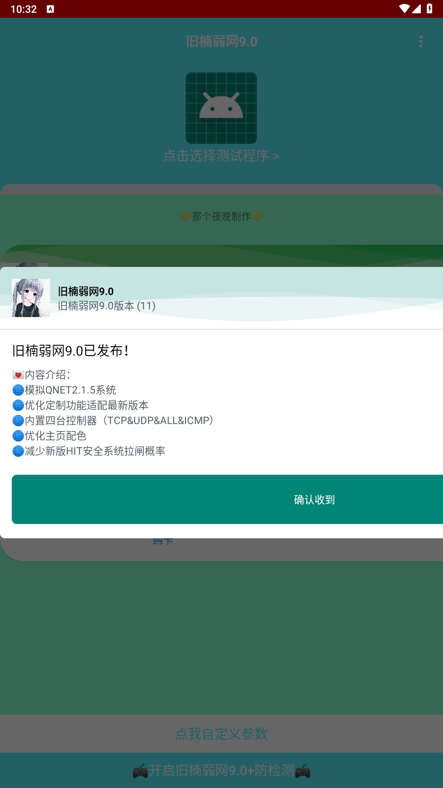旧楠弱网