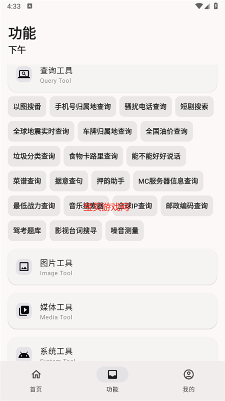 远航工具箱最新版图5