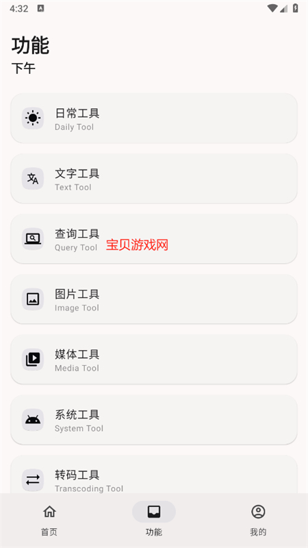 远航工具箱最新版图4