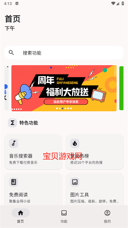 远航工具箱最新版图3