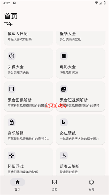 远航工具箱最新版图2