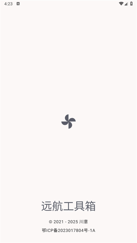 远航工具箱最新版图1
