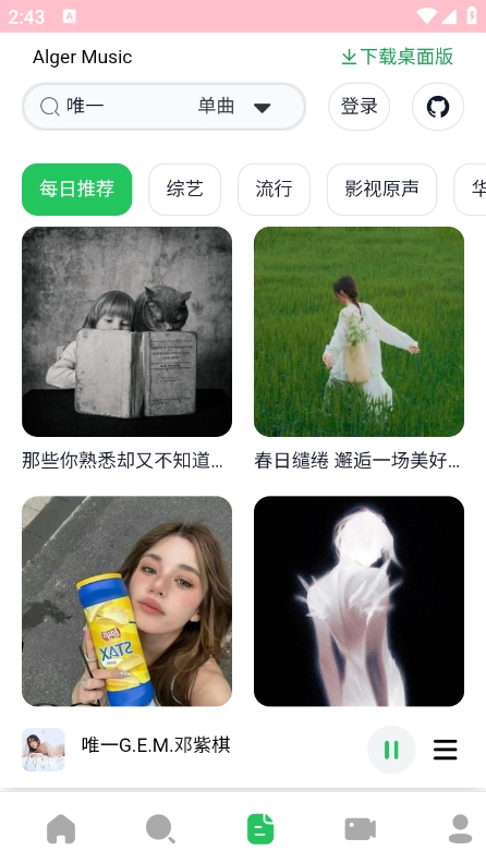 algermusicplayer最新版截图3