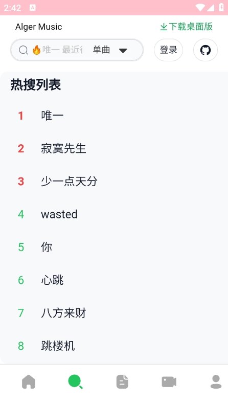algermusicplayer最新版截图1