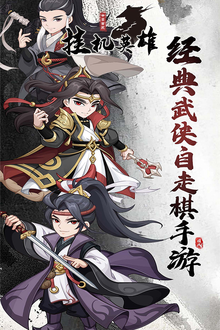 挂机英雄图5