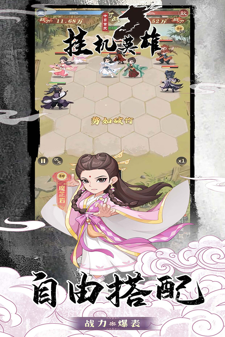 挂机英雄图3