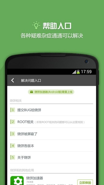 烧饼修改器(3)