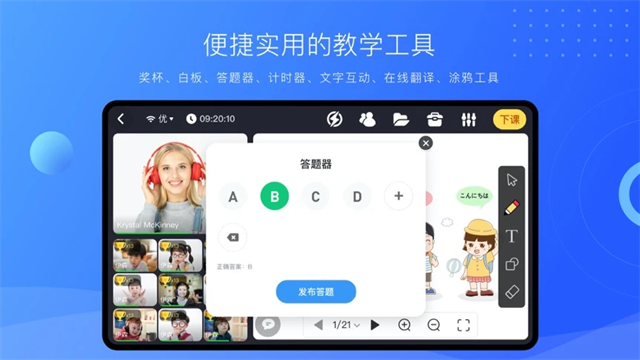 拓课云plus安卓官方版图1